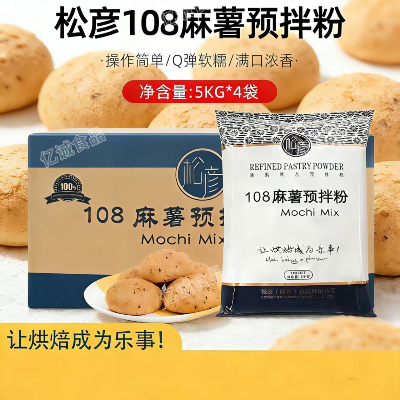 松彦108麻薯预拌粉5KG*4