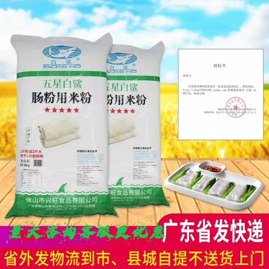 白鲨牌五星拉肠粉水磨布拉肠粉