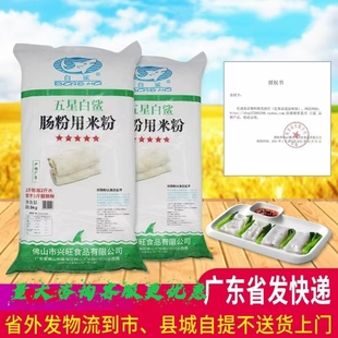 白鲨牌 五星肠粉用米粉22.5kg/袋广东潮汕布拉肠预拌粉粘米粉批发