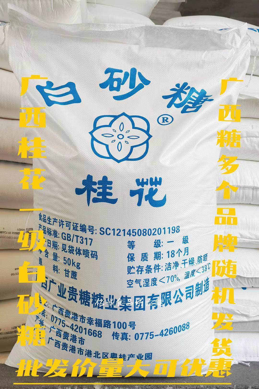 广西白砂糖 原装白糖甘蔗 食品原料50公斤100斤 白砂糖喂蜂蜜袋装