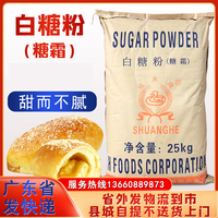 烘焙原料糖粉烘焙糖粉 特细糖粉白糖粉25KG双禾牌白糖粉包邮