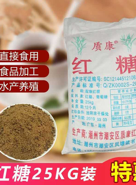质康红糖粉供应畜牧水产养殖酵素专用红糖黑糖25kg /袋质康红糖