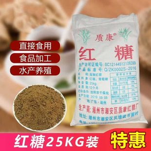 质康红糖粉供应畜牧水产养殖酵素专用红糖黑糖25kg /袋质康红糖