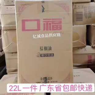 口福棕榈油22L烹调油中熔点食用棕榈油27度餐饮 炸鸡油炸油脂22升