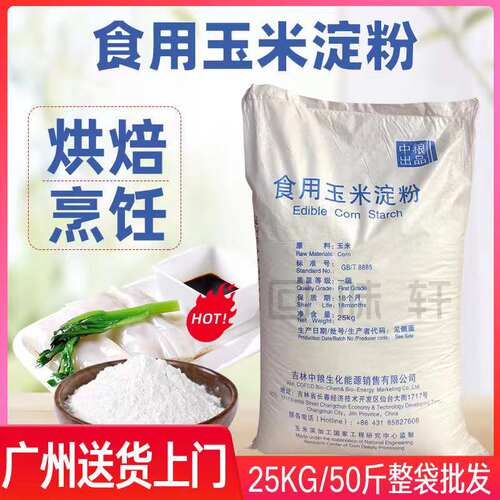中粮食用玉米淀粉袋’生粉肠粉