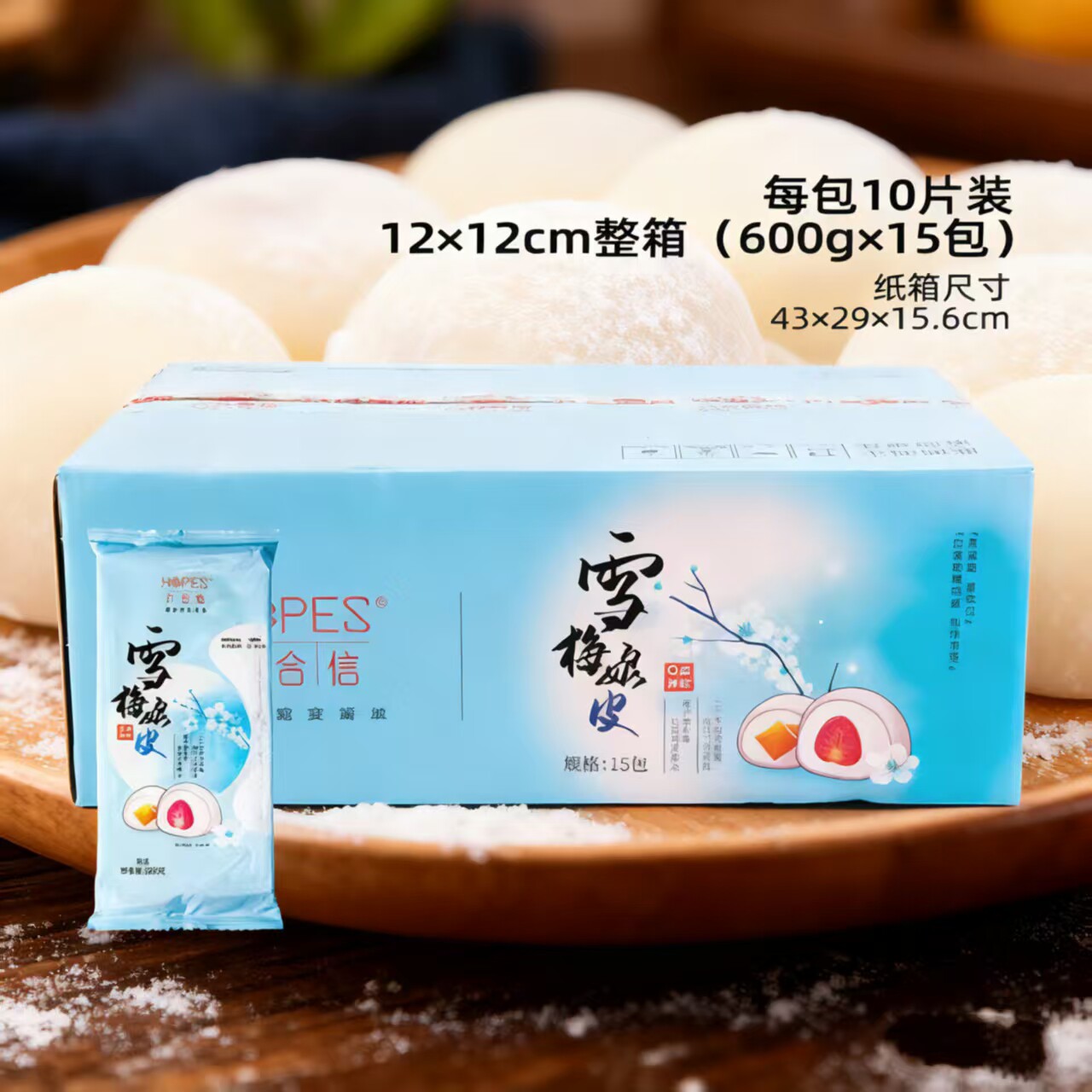 广州六合信雪媚娘皮大福雪梅娘皮10片600g*15包雪媚莓麻薯半成品