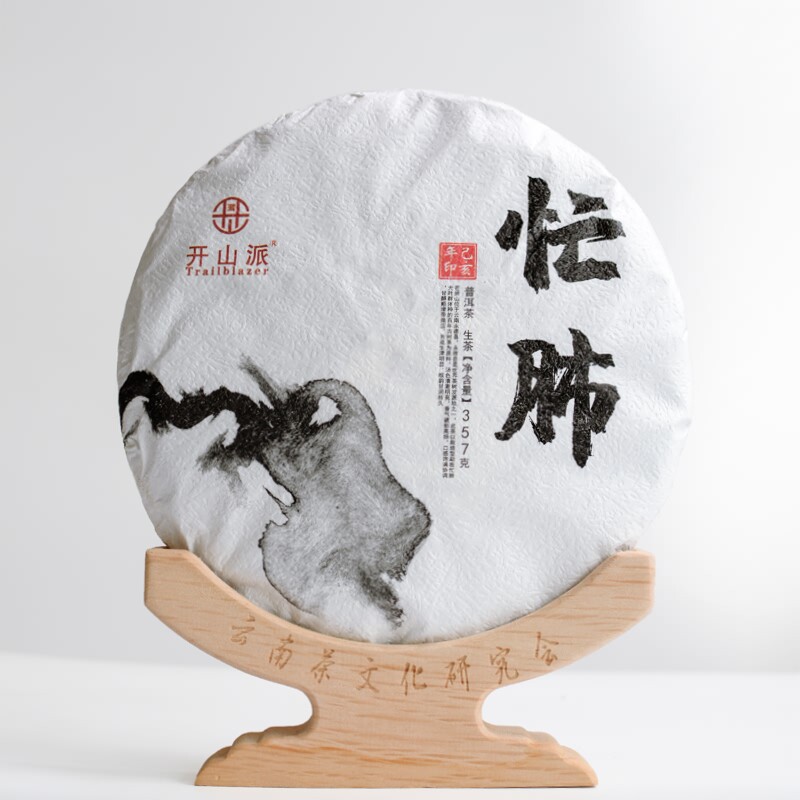 云南大叶种普洱茶生茶忙肺古树饼茶纯料开山派三年干仓七子饼357g