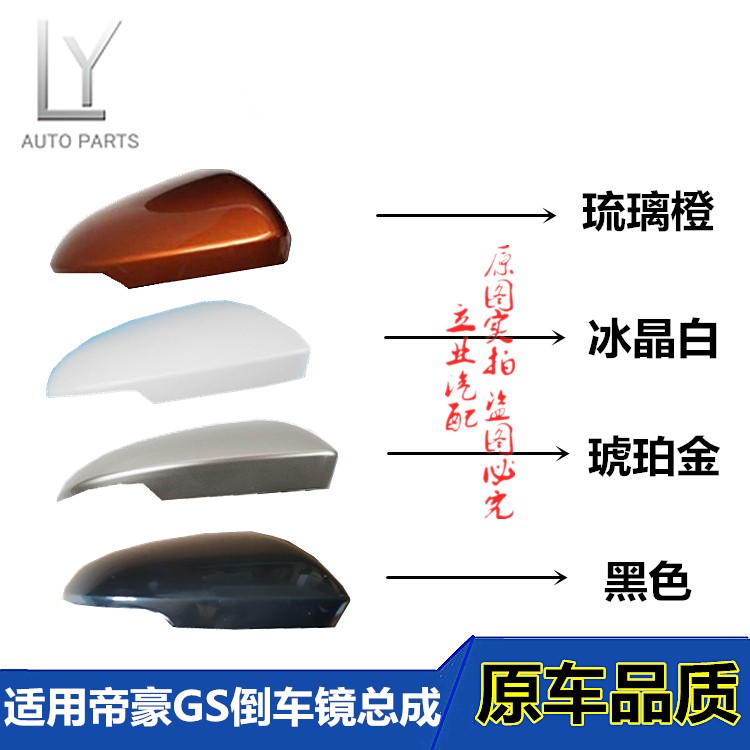 适用吉利帝豪GS倒车镜总成16 17 18款帝豪GS后视镜片镜壳转向灯