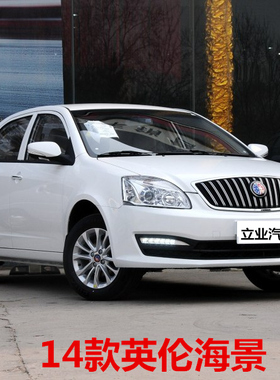 适用于吉利英伦海景SC7 14款15款前保险杠后保险杠前后包围烤漆杠