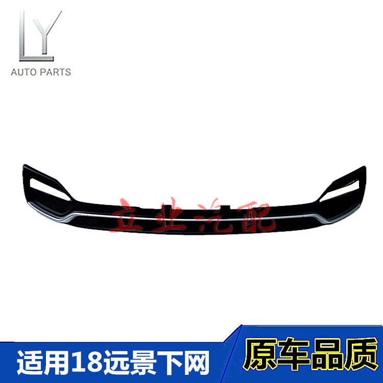 吉利下网全新远景带亮条前保险杠