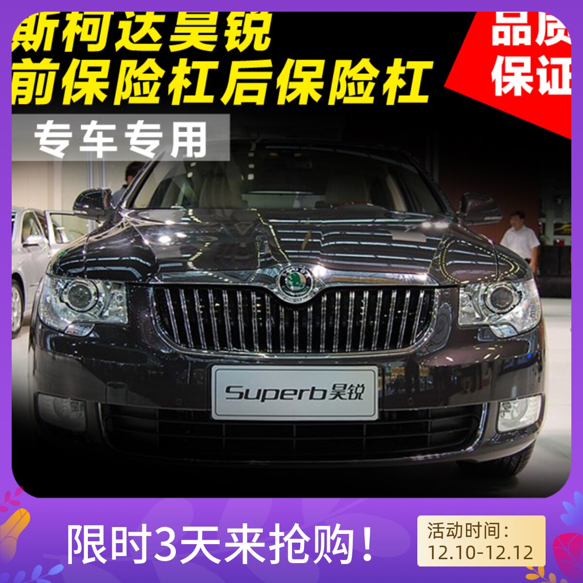 适用前后前后保护杠包围保险杠