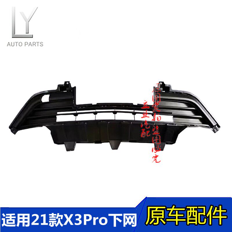 适用吉利21款远景X3PRO下中网总成前杠通风格栅装饰网PRO1.5L下网