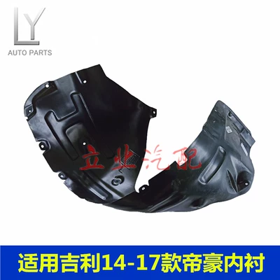 cốp ô tô Áp dụng cho Geely 14-17 Hoàng đế Ye Zi Board Line hàng triệu Hoàng đế Hoàng đế Front Wheel Lining Board Board gioăng cao su cửa gỗ gioăng cao su cửa sắt