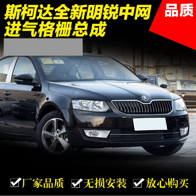 适用斯柯达全新明锐中网前格栅总成15/16款明锐欧雅进气格栅精品