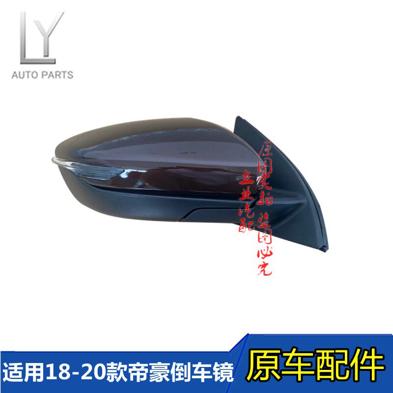 帝豪倒车镜总成后视镜转向灯