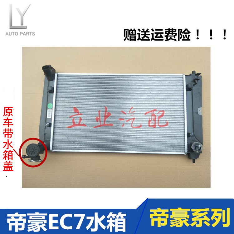 适用于吉利帝豪EC715 718发动机水箱英伦海景SC7散热器总成水箱盖