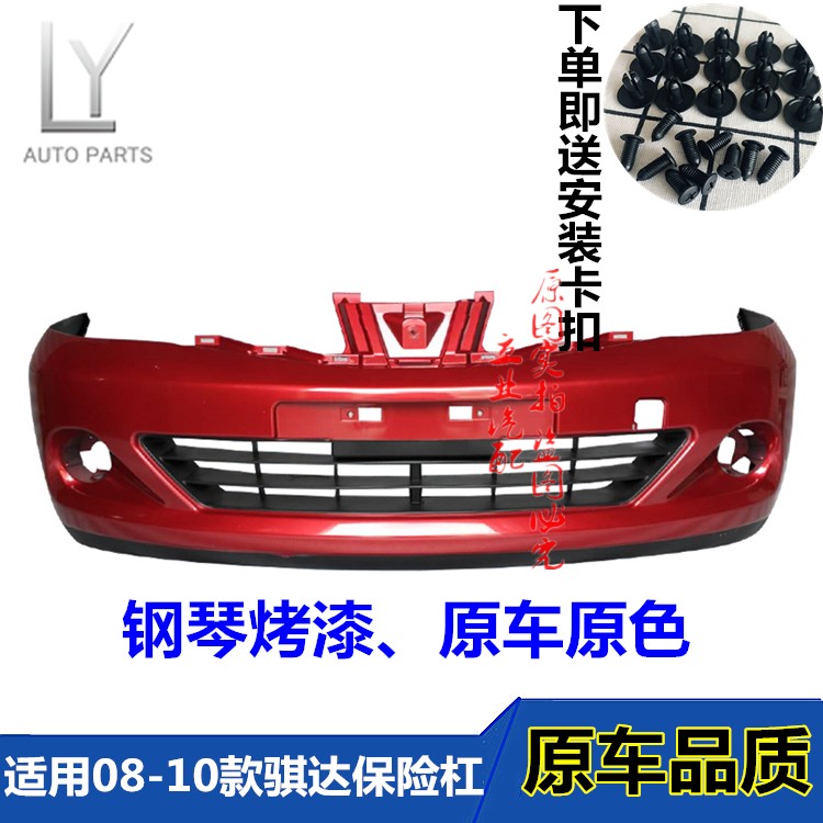 适用尼桑08-11款骐达前保险杠后保险杠三厢两厢姬达前后杠带烤漆