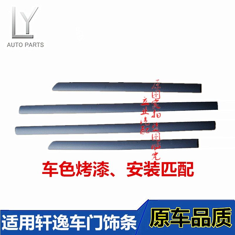 适用09-18款轩逸车身亮条经典轩逸车门防擦条车色烤漆18轩逸门条,汽车用品/电子/清洗/改装,车身/车窗饰条/门槛条,淘宝优惠券,粉丝福利购,淘宝优惠卷