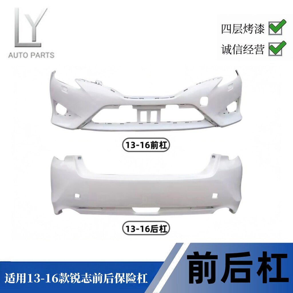 明创车驿站锐志前保险杠后保险杠