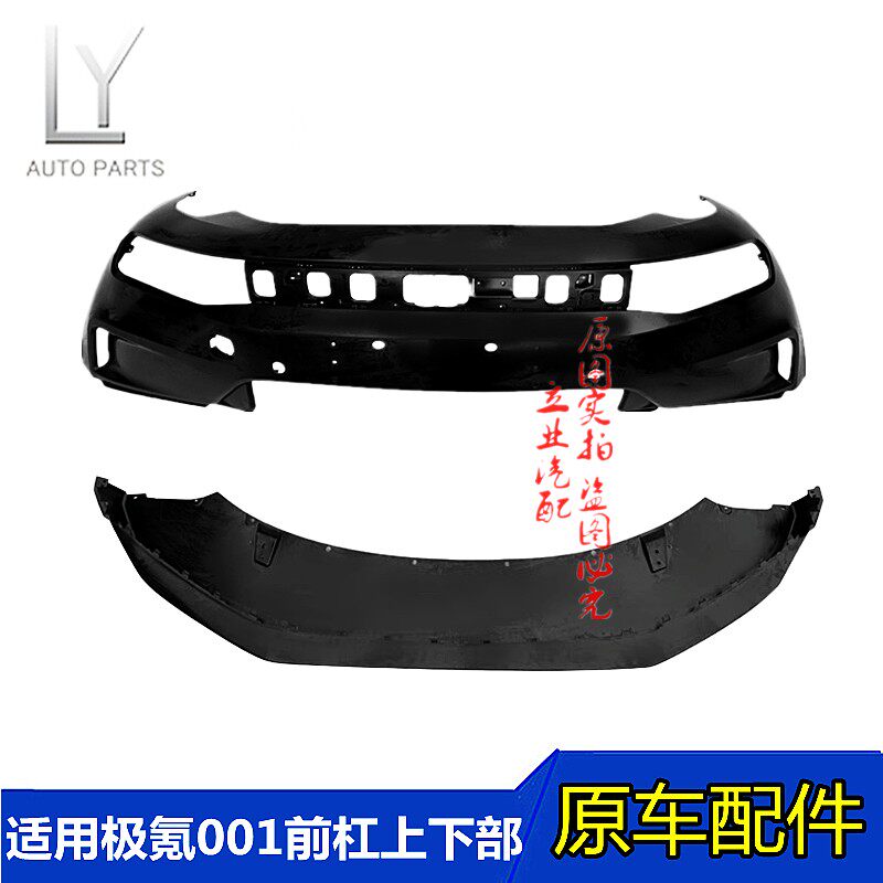 极氪001电动汽车保险杠