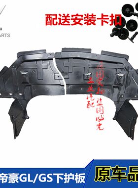 适用吉利帝豪gl/gs水箱护板水箱