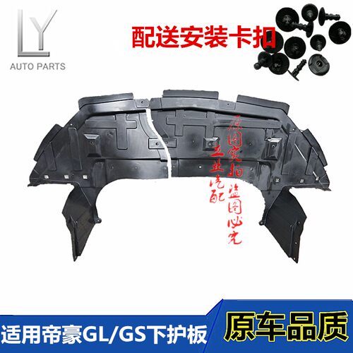 适用吉利帝豪gl/gs水箱护板水箱