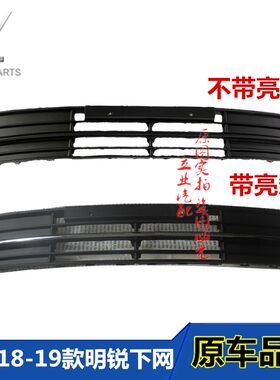 适用斯柯达18-19款明锐下中网总成19款明锐前杠通风网下格栅高配