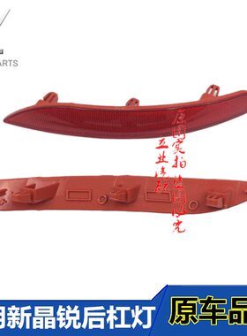 适用斯柯达新晶锐后雾灯总成12-14款晶锐后杠灯后保险杠反射灯罩