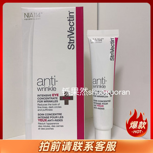 美国 Strivectin 斯佳唯婷 粉管 抗皱眼霜 去细纹鱼尾纹 30ml特价
