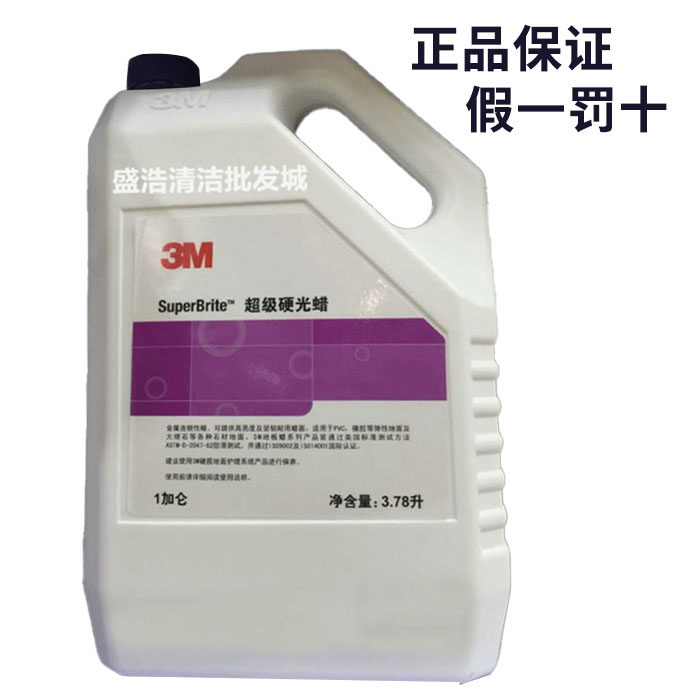 3M超级硬光蜡 大理石蜡 地板蜡 ,木制地板蜡 特光面腊 超级硬光蜡