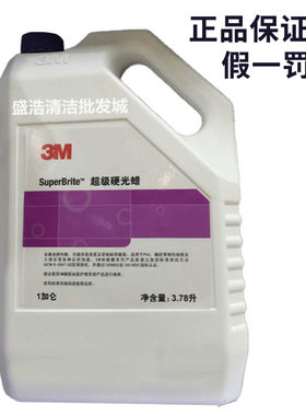 3M超级硬光蜡 大理石蜡 地板蜡 ,木制地板蜡 特光面腊 超级硬光蜡