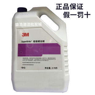 3M超级硬光蜡 大理石蜡 地板蜡 ,木制地板蜡 特光面腊 超级硬光蜡