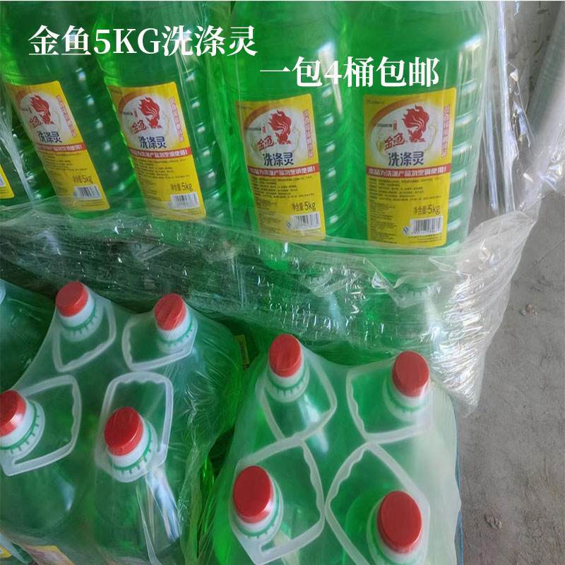 金鱼大桶洗洁精包邮5KG洗涤灵