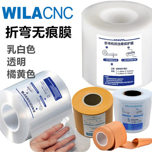 折弯机无痕膜金属折弯防压痕膜