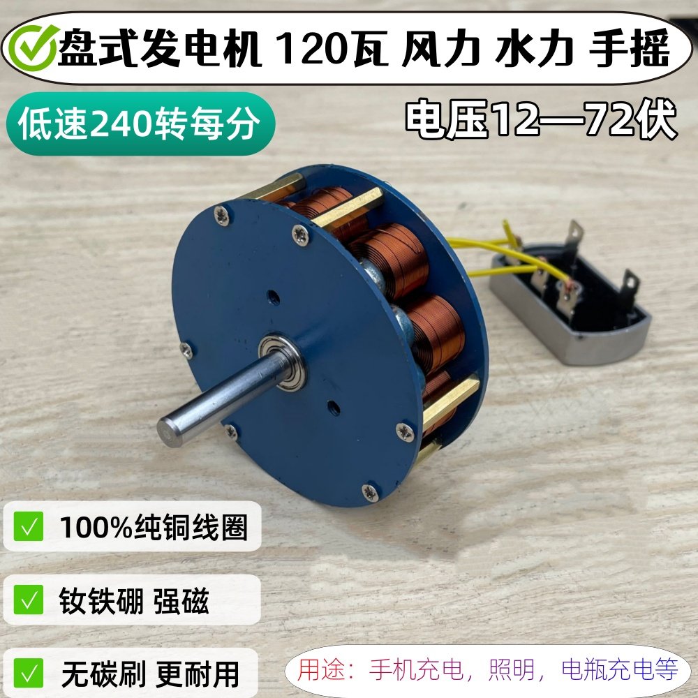 低速风力水力盘式有铁芯发电机12V24V48V60V72V伏强磁直流电手摇