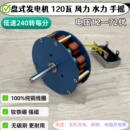 有铁芯发电机12V24V48V60V72V伏强磁直流电手摇 低速风力水力盘式