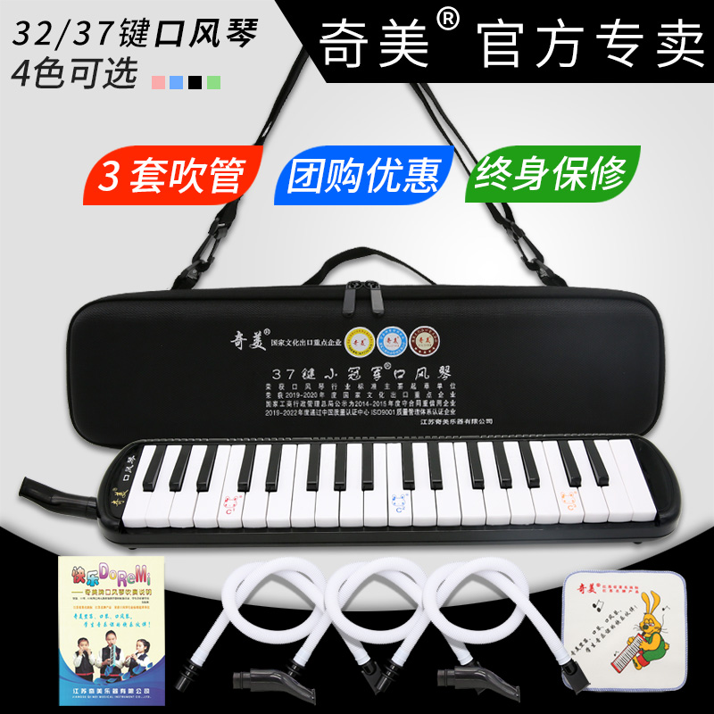 奇美32键37键口风琴EVA轻便硬盒