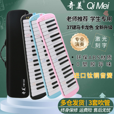 奇美口风琴37键团购优惠