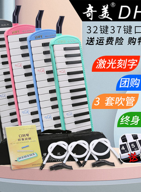 奇美DHS口风琴37键32键小学生专用儿童初学者吹管乐器团购批发