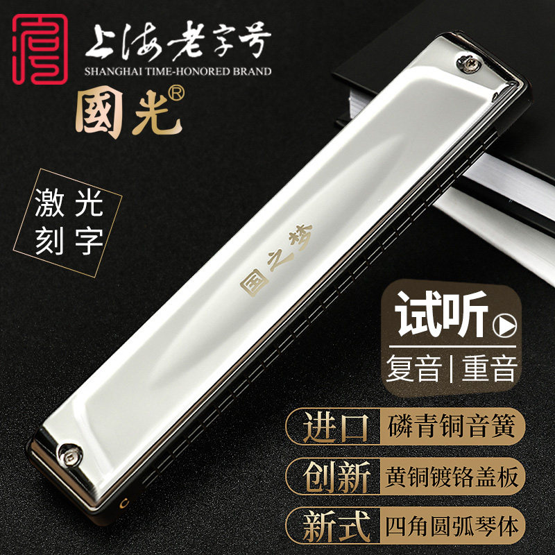 国光国之梦口琴24孔28孔专业演奏级进口音簧重音复音c调高档成人