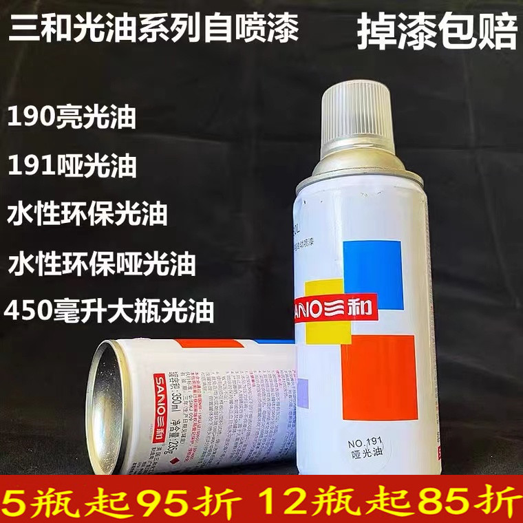 三和光油喷漆亮光透明清漆木器家具翻新汽车石膏娃娃上光保护亮油