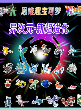 宝可梦传说 Z-A 超次元爆涌DLC  新超级进化MAGE 宝可梦定制交换