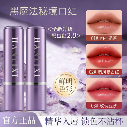 黑魔法变色不沾杯口红持久不掉色补水保湿显白滋润提升气色润唇膏