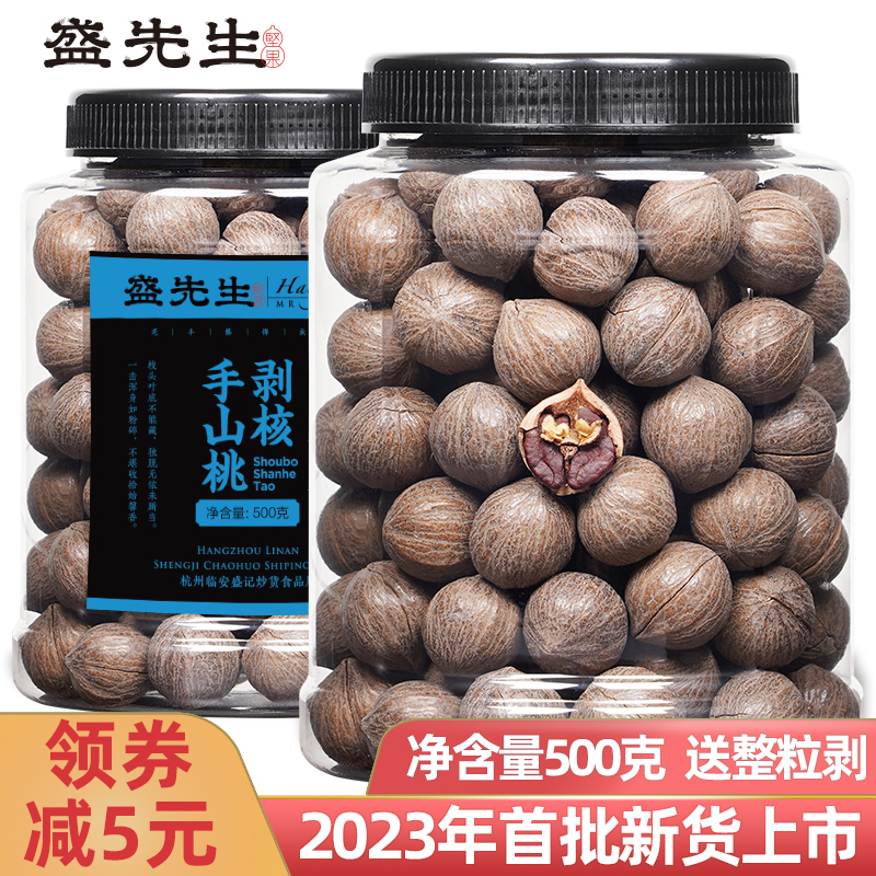 23年新货特大非手剥临安山核桃小核桃500克原味原籽坚果零食炒货