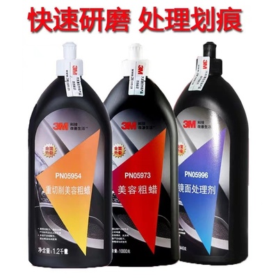 3M抛光蜡划痕蜡车漆深度修复粗蜡美容中腊细蜡镜面处理剂研磨剂