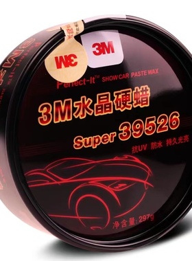 特级水晶硬蜡 39526车蜡划痕上光抛光蜡油汽车修复专用车蜡包邮