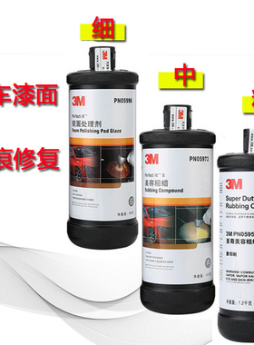 3M汽车划痕车漆修复蜡抛光蜡 05954美容粗蜡研磨白车刮痕去污神器