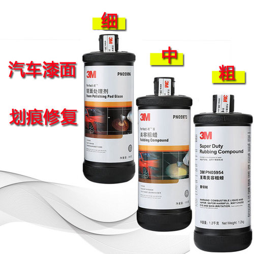3M汽车划痕车漆修复蜡抛光蜡 05954美容粗蜡研磨白车刮痕去污神器