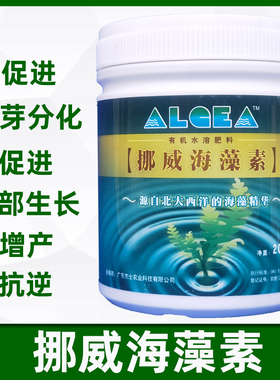 挪威海藻素叶面肥海藻酸肥料促进根部生长发芽分化增产保花保果