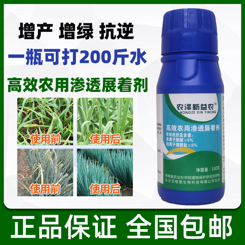 农泽益高效农用渗透展着剂葱花韭菜大蒜增厚增绿菠菜叶菜上色着色